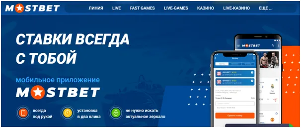 MOSBET приложение